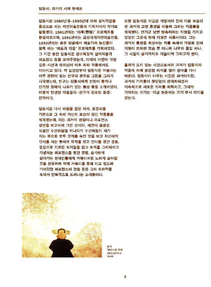 2013년 《기억의 시간, 시간의 기억전》 도록 3