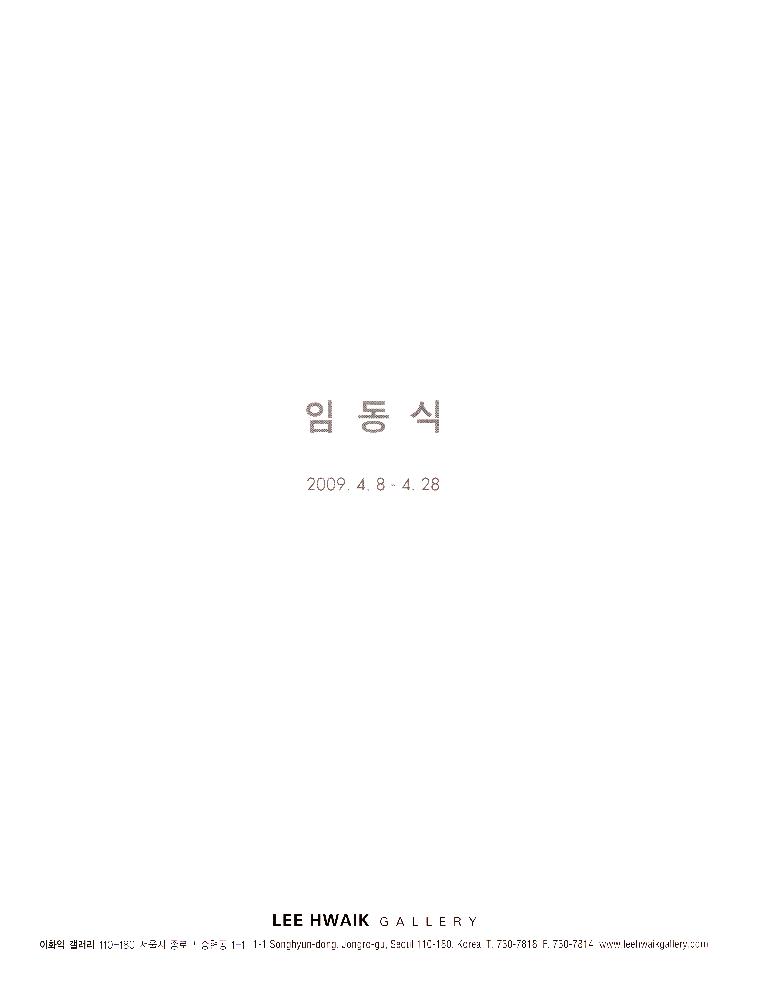 2009년 《A Homage to Lee Jong-Soo: 이종수·임동식》 도록 2