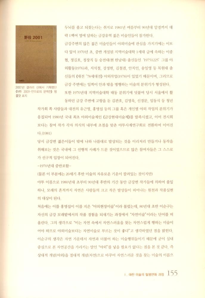 『대전 현대미술의 패러다임』