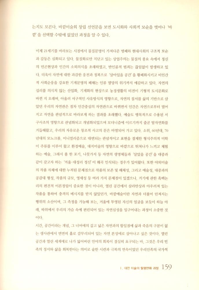 『대전 현대미술의 패러다임』