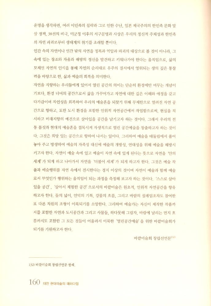 『대전 현대미술의 패러다임』