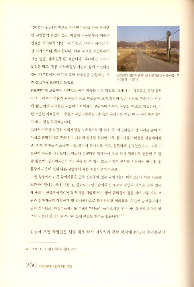 『대전 현대미술의 패러다임』