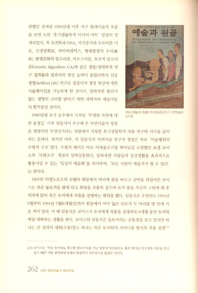 『대전 현대미술의 패러다임』