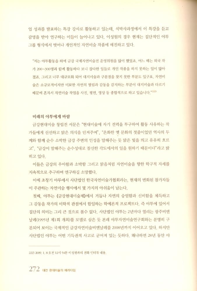 『대전 현대미술의 패러다임』