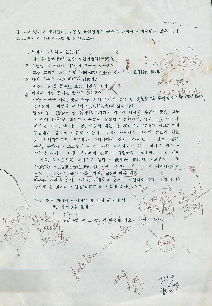 「나는 어떻게 작가로서 작업을 하며」 2