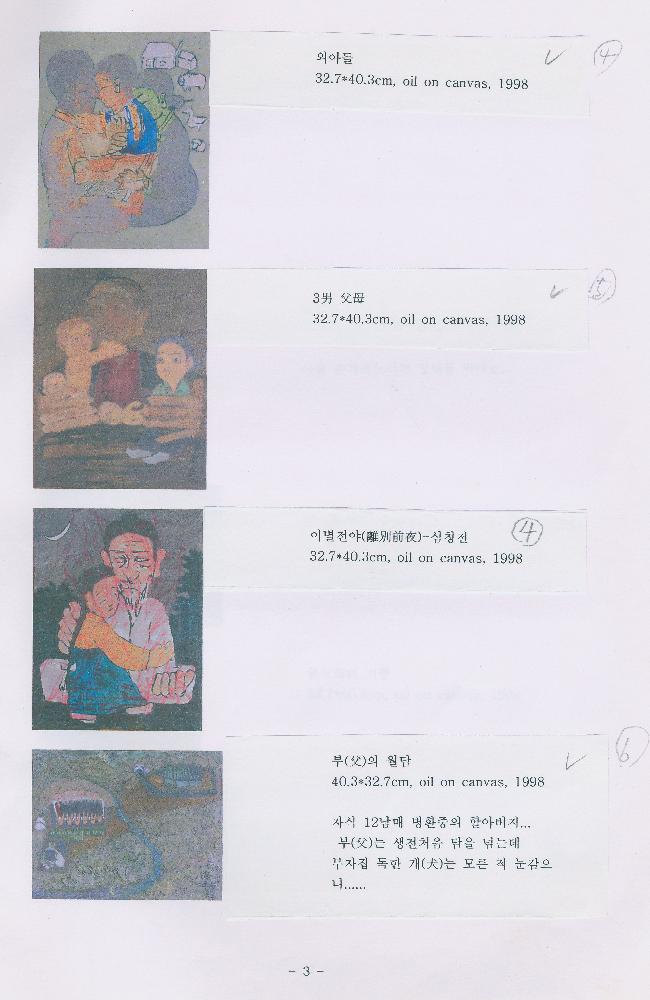 「임동식 1998-무인년-유화드로잉 시리즈」 메모 5