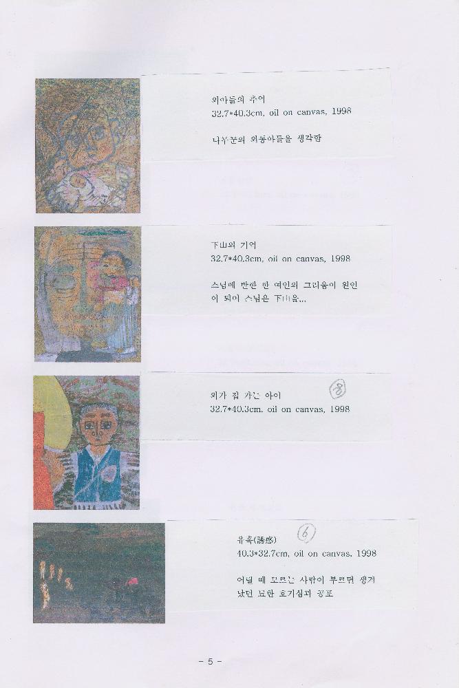 「임동식 1998-무인년-유화드로잉 시리즈」 메모 7