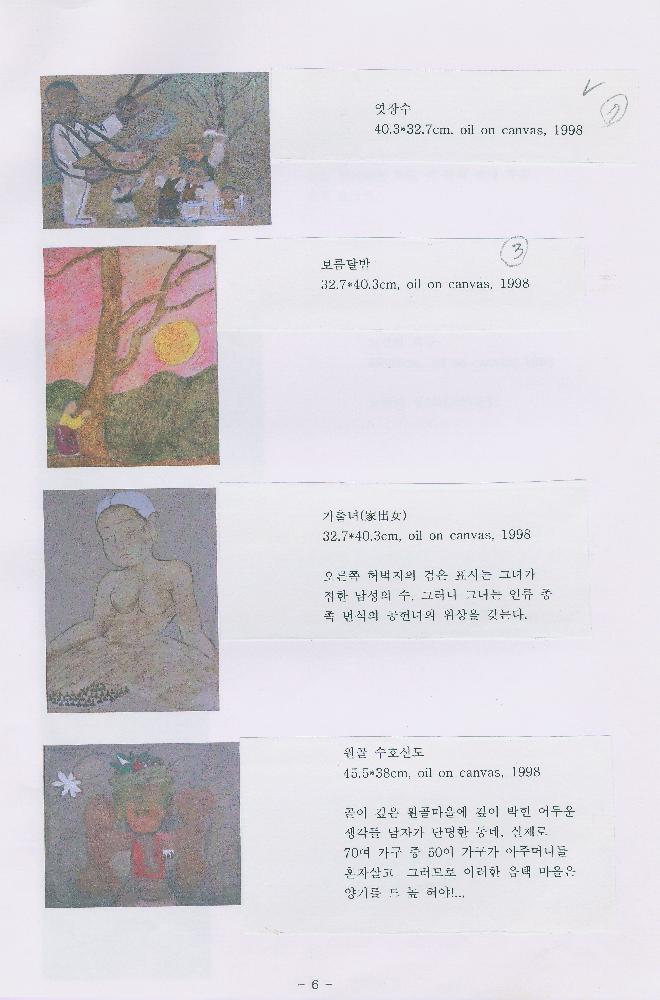 「임동식 1998-무인년-유화드로잉 시리즈」 메모 8
