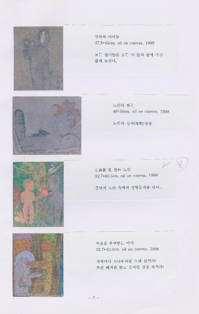 「임동식 1998-무인년-유화드로잉 시리즈」 메모