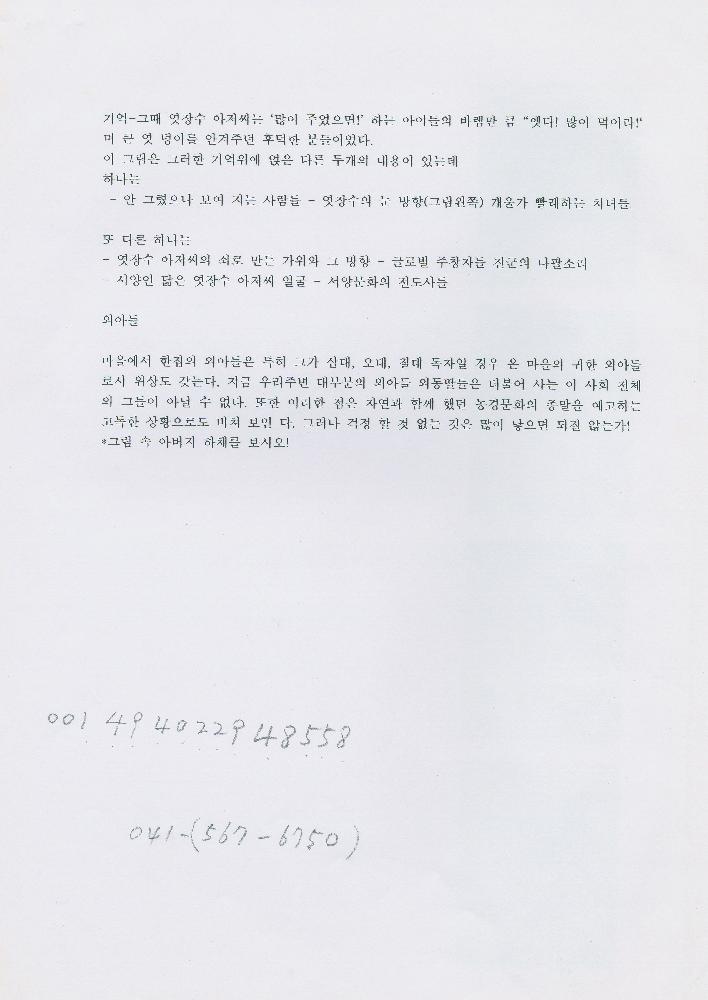 「임동식 1998-무인년-유화드로잉 시리즈」 메모