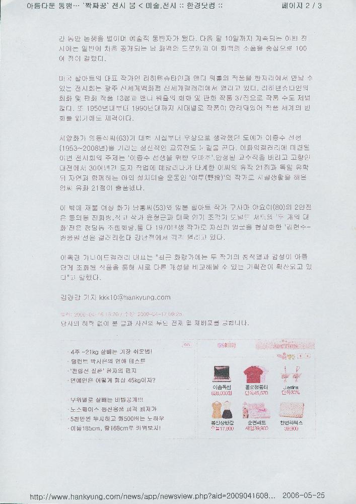 2009년 4월 16일 「아름다운 동행…'짝짜꿍'전시 붐」, 『한국경제』 2