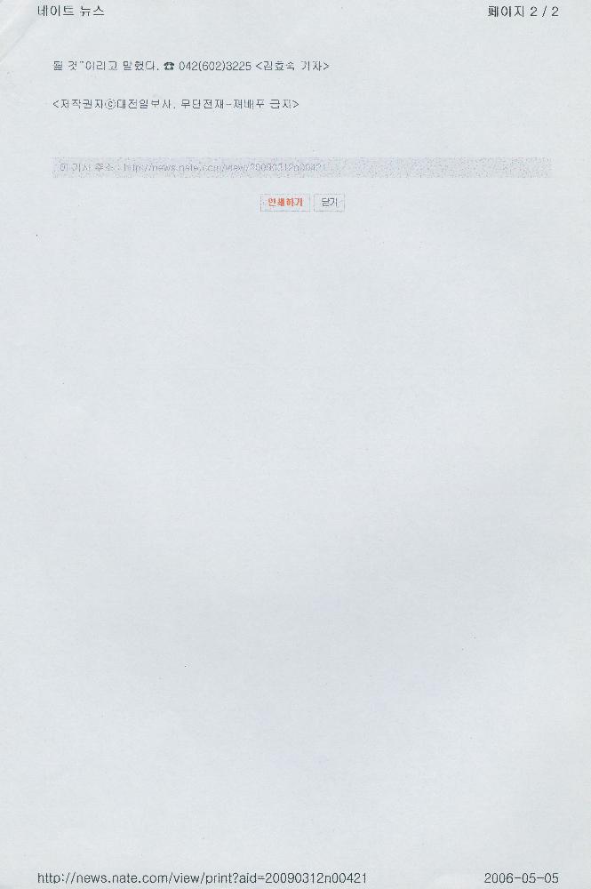 2009년 3월 12일 「대전시립미술관 올 첫 기획전 '모든 경계에는 꽃이 핀다'」, 『대전일보』 2