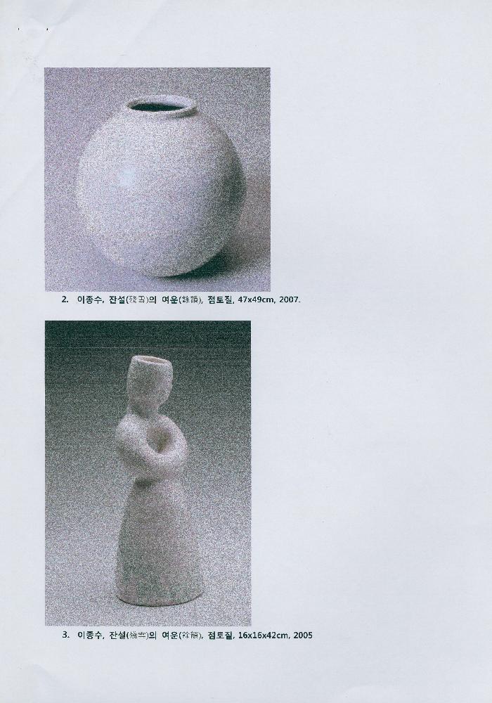 2009년 《A Homage to Lee Jong-Soo: 이종수·임동식》 보도자료 3
