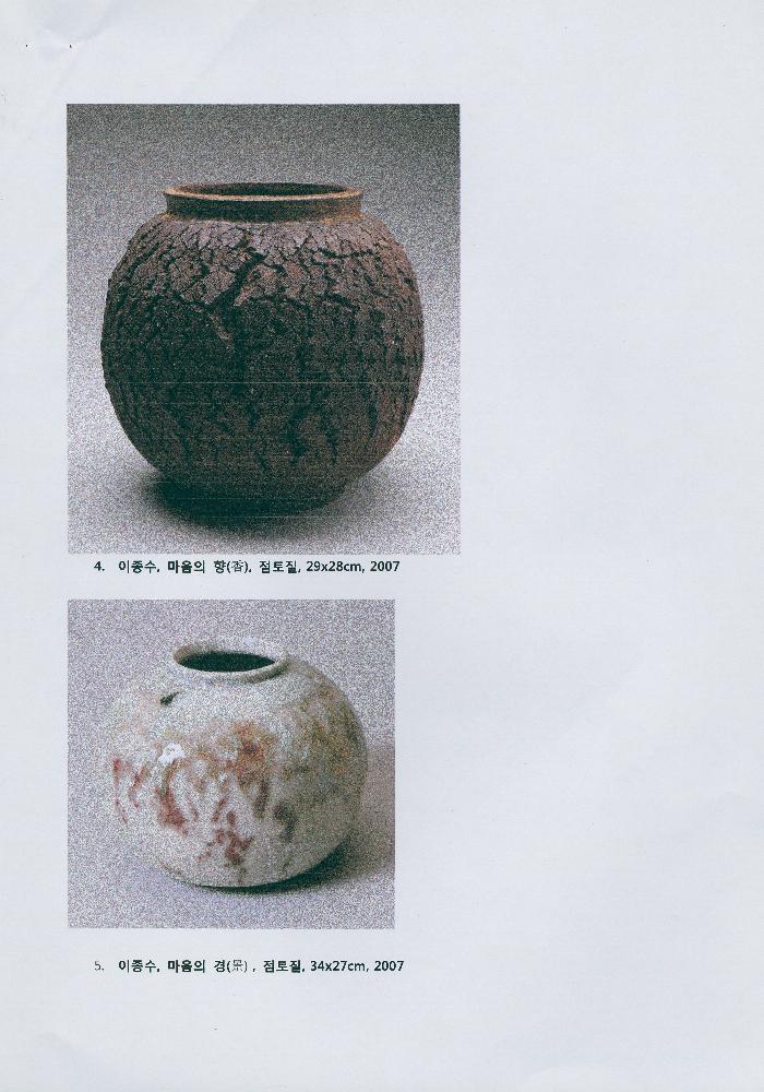 2009년 《A Homage to Lee Jong-Soo: 이종수·임동식》 보도자료 4