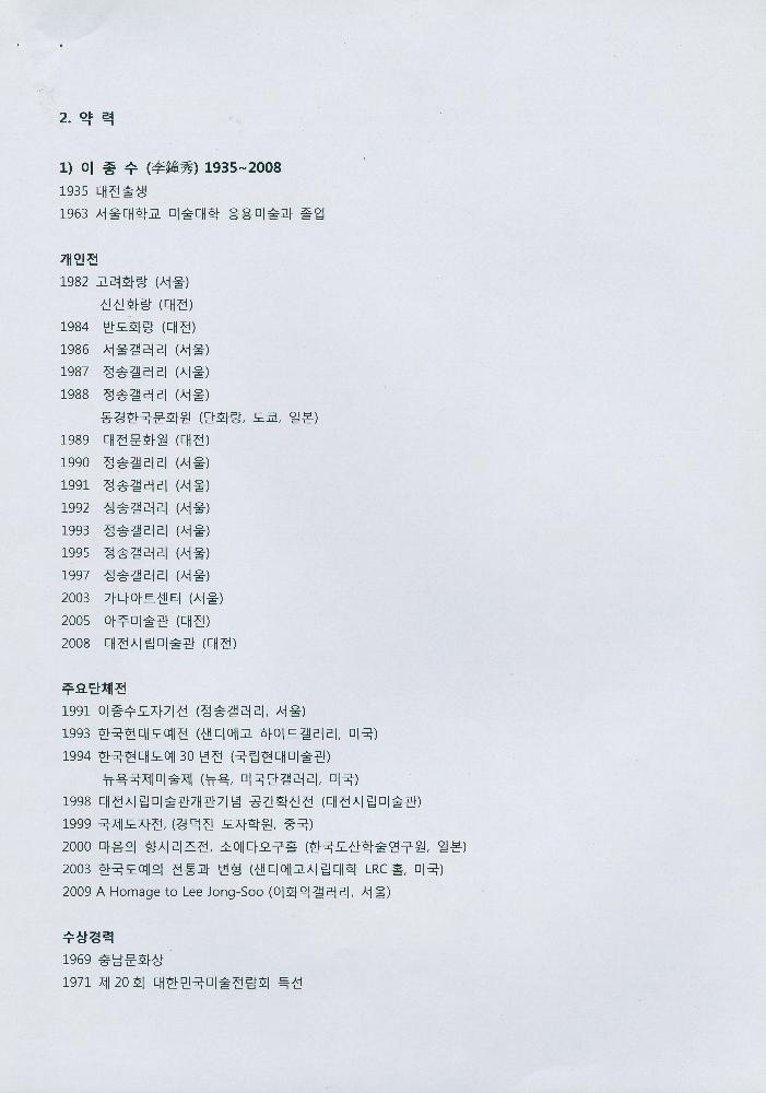 2009년 《A Homage to Lee Jong-Soo: 이종수·임동식》 보도자료 7