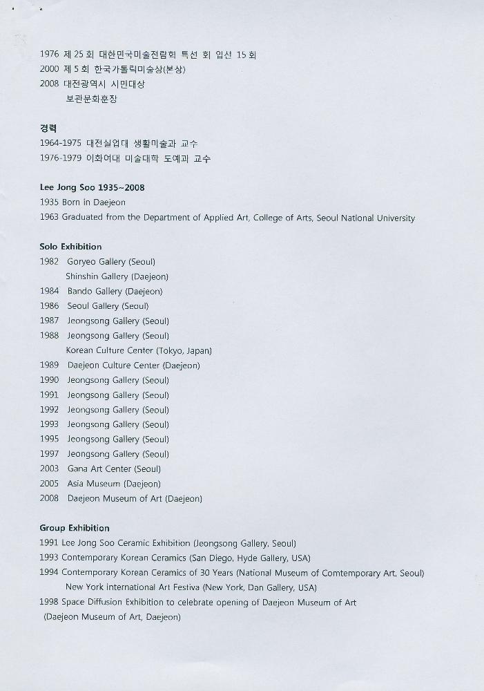 2009년 《A Homage to Lee Jong-Soo: 이종수·임동식》 보도자료 8