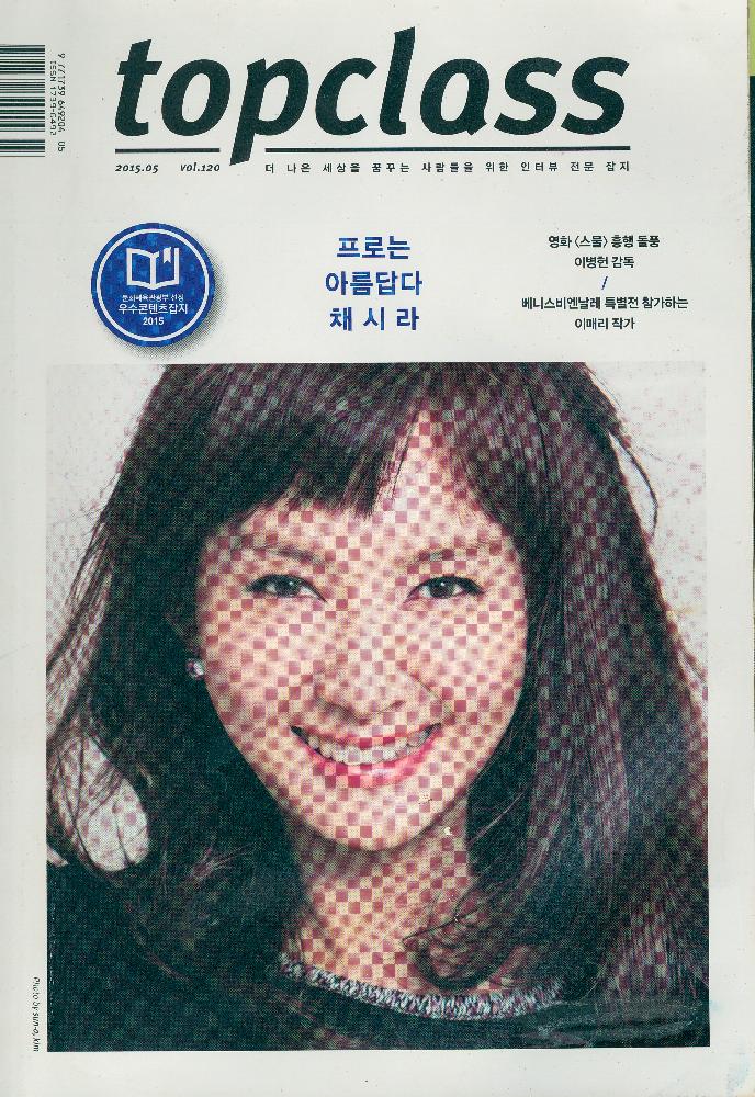 『topclass』 2015년 5월 제 120호 1