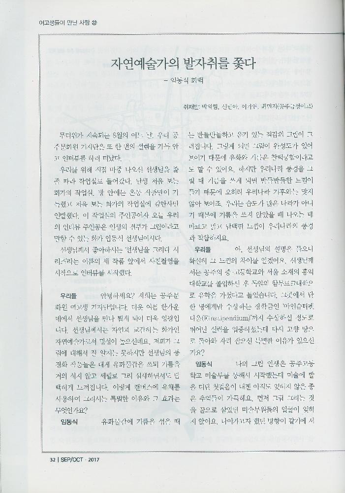 『공주문화』 2017년 9,10월 제 325호 2