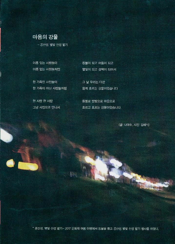 『공주문화』 2017년 9,10월 제 325호 6