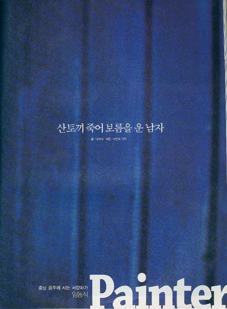 『사람과 山(산)』 2015년 8월 제 310호 3