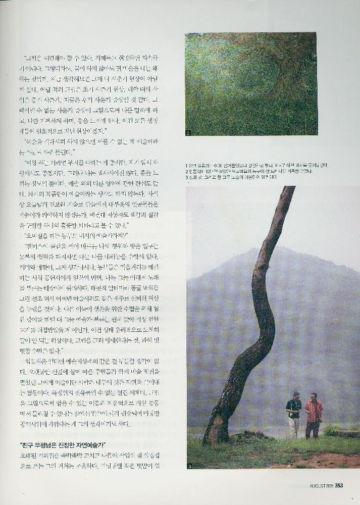 『사람과 山(산)』 2015년 8월 제 310호 7
