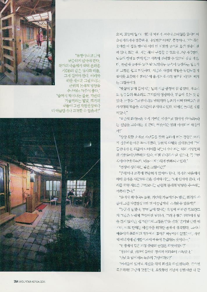 『사람과 山(산)』 2015년 8월 제 310호 8