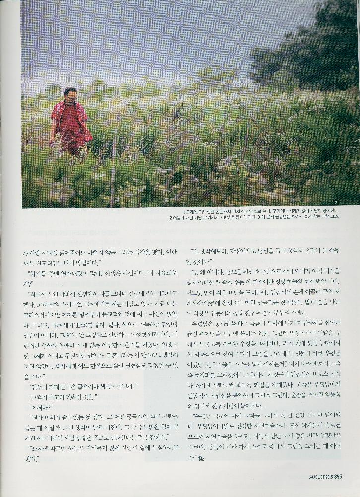 『사람과 山(산)』 2015년 8월 제 310호