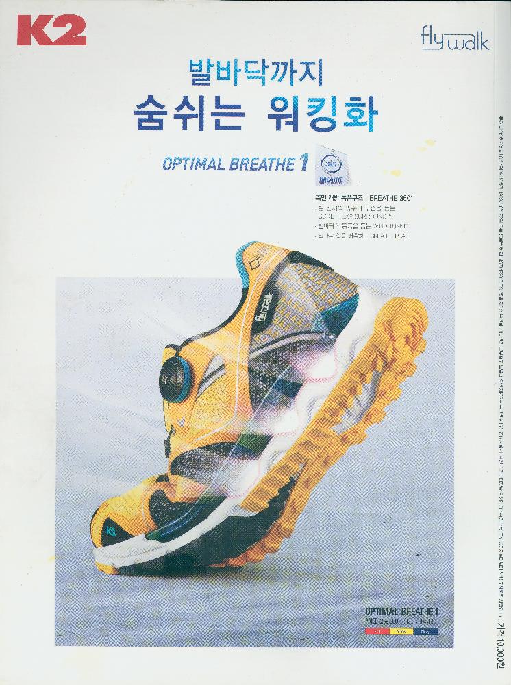 『사람과 山(산)』 2015년 8월 제 310호