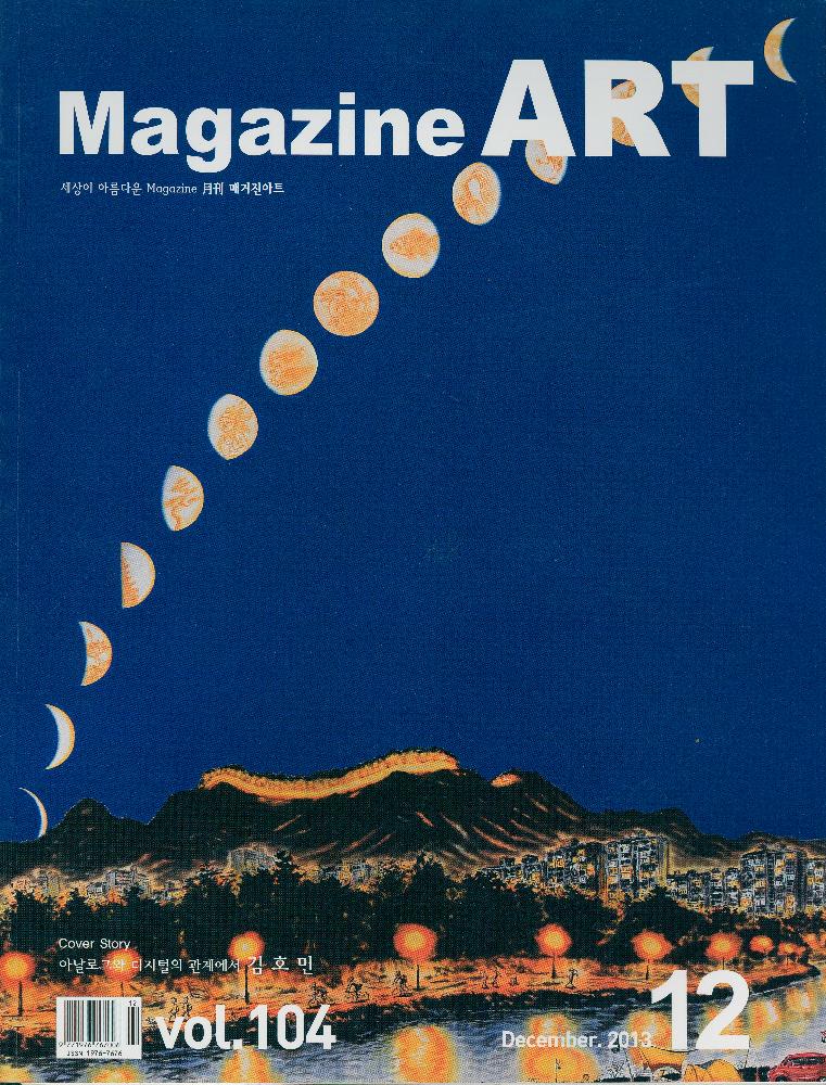 『Magazine ART』 2013년 12월 제 104호 1