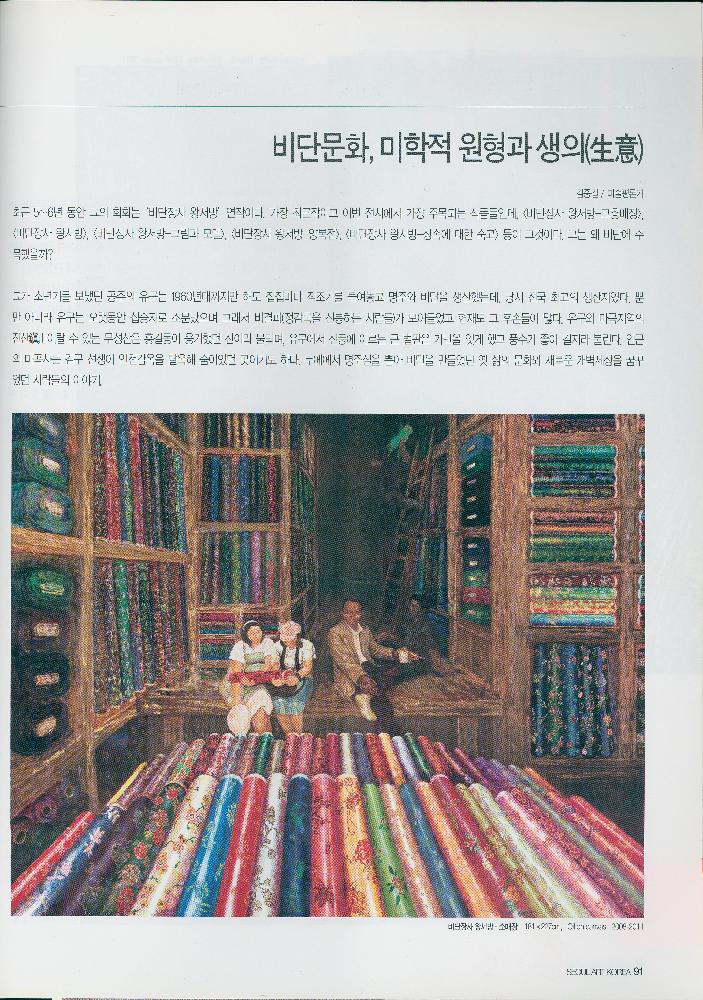 『서울 ART KOREA』 2011년 6월 제 24호 3