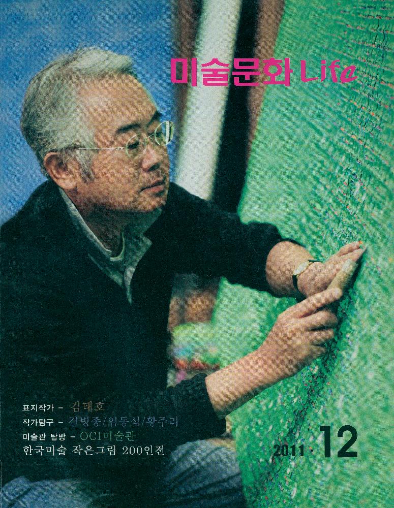 『미술문화 Life』 2011년 12월 제 1호 1
