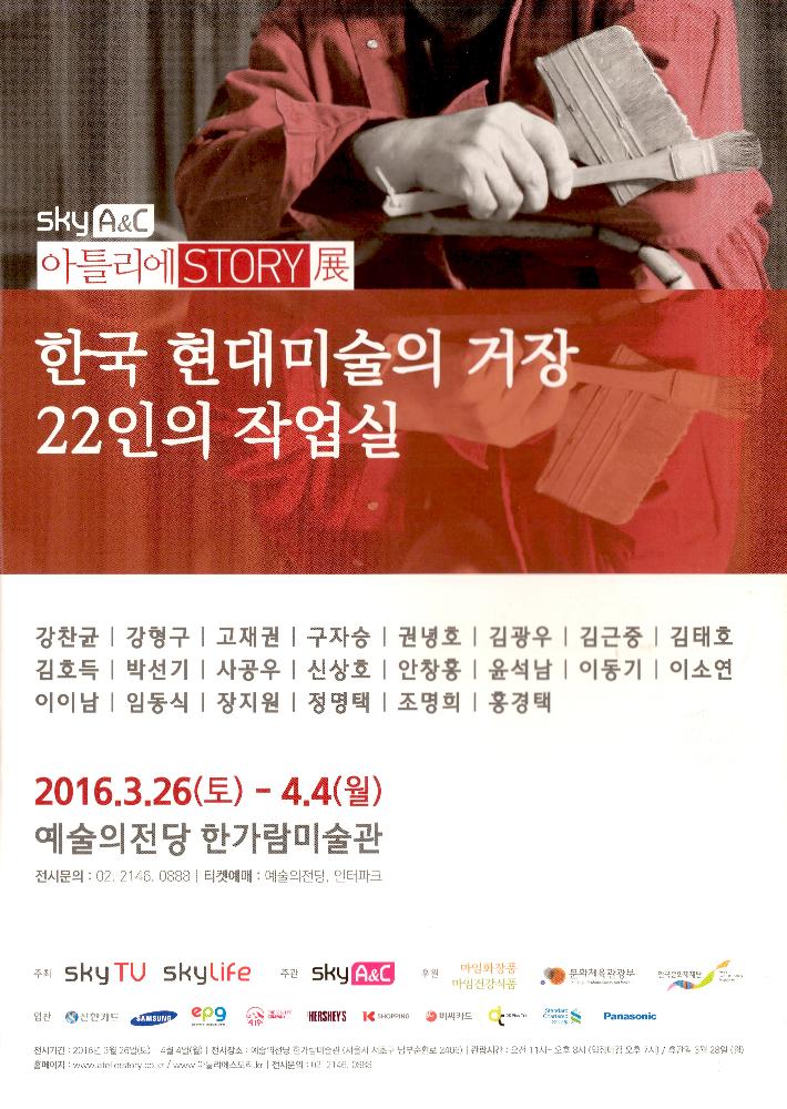 『Seoul Art Guide』 2016년 4월 제 172호 2