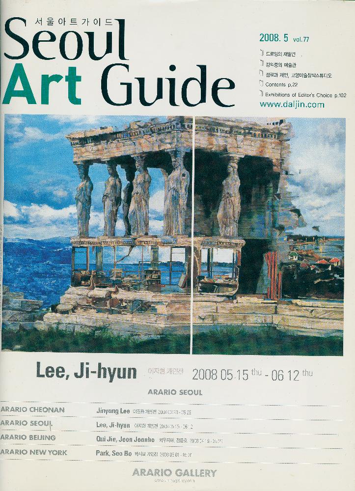 『Seoul Art Guide』 2008년 5월 제 77호 1