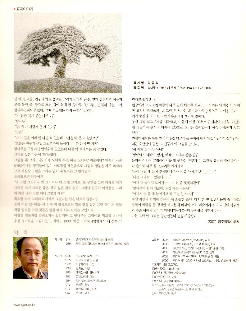 『대전예술 ART&CULTURE』 2007년 11월 제 150호 2