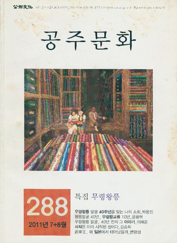 『공주문화』 2011년 7,8월 제 287호 1