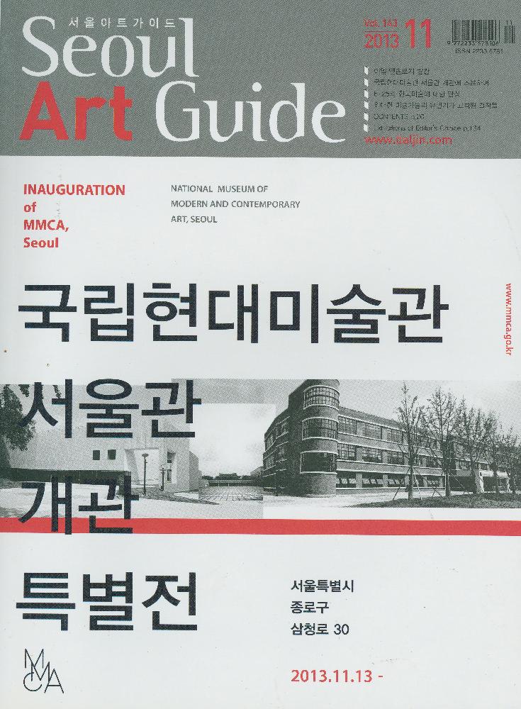 『Seoul Art Guide』 2013년 11월 제 143호 1