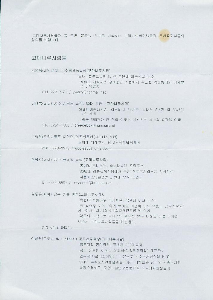 2013년 미실현 기획자료 《아! 고마: 고마나루사람들과 그 주변》 2