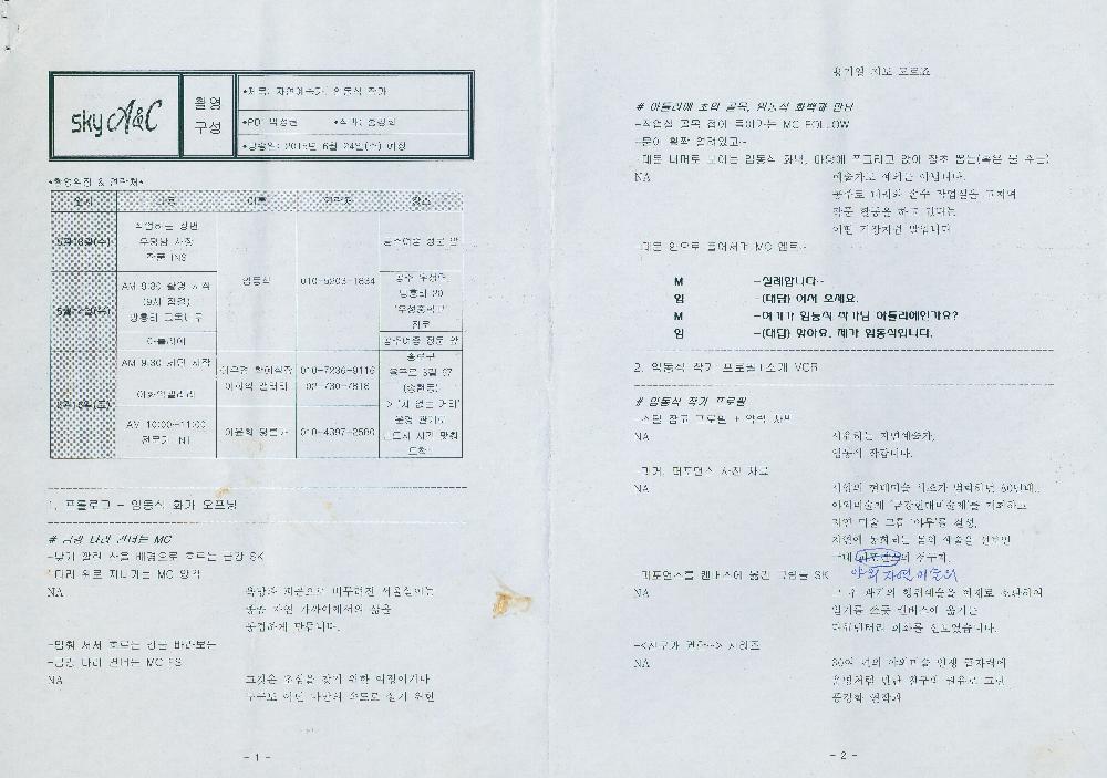 2015년 sky A&C 〈자연예술가, 임동식 작가〉 촬영 구성안 1