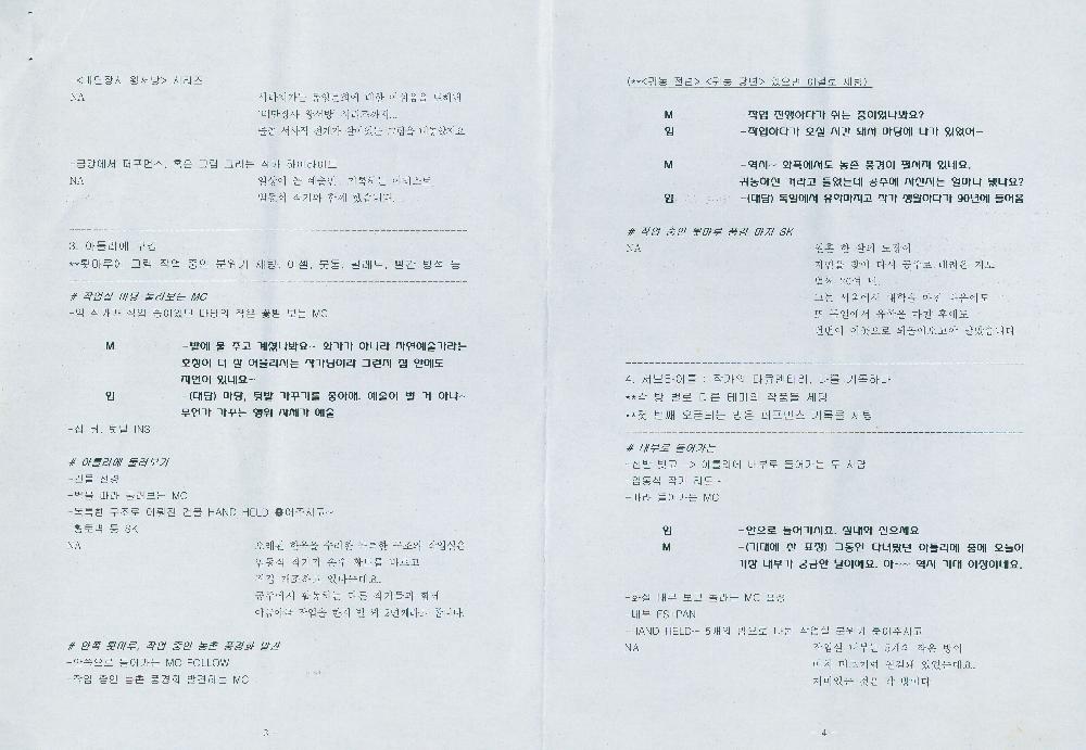 2015년 sky A&C 〈자연예술가, 임동식 작가〉 촬영 구성안 2