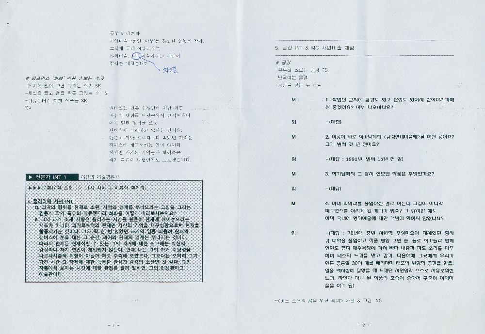 2015년 sky A&C 〈자연예술가, 임동식 작가〉 촬영 구성안 4