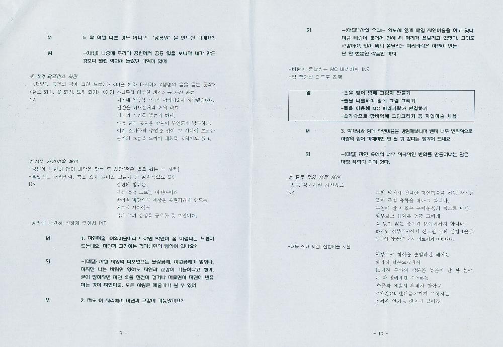 2015년 sky A&C 〈자연예술가, 임동식 작가〉 촬영 구성안 5