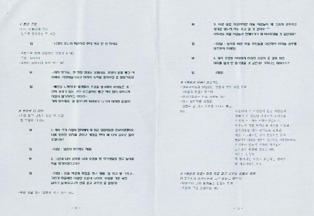 2015년 sky A&C 〈자연예술가, 임동식 작가〉 촬영 구성안 6