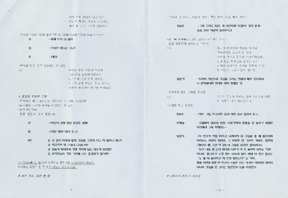 2015년 sky A&C 〈자연예술가, 임동식 작가〉 촬영 구성안 8