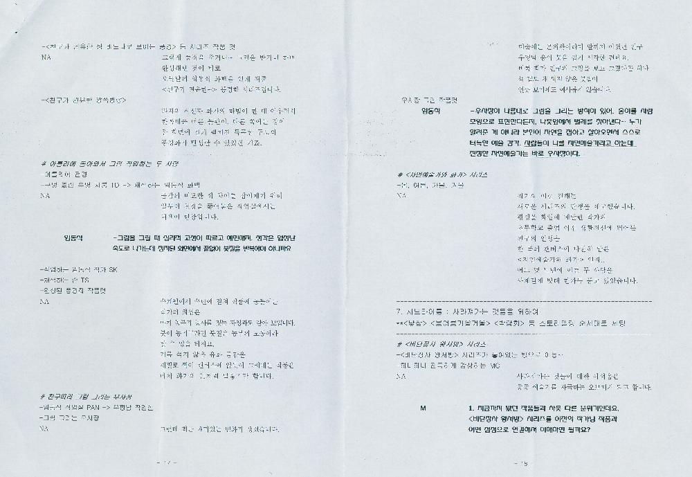 2015년 sky A&C 〈자연예술가, 임동식 작가〉 촬영 구성안