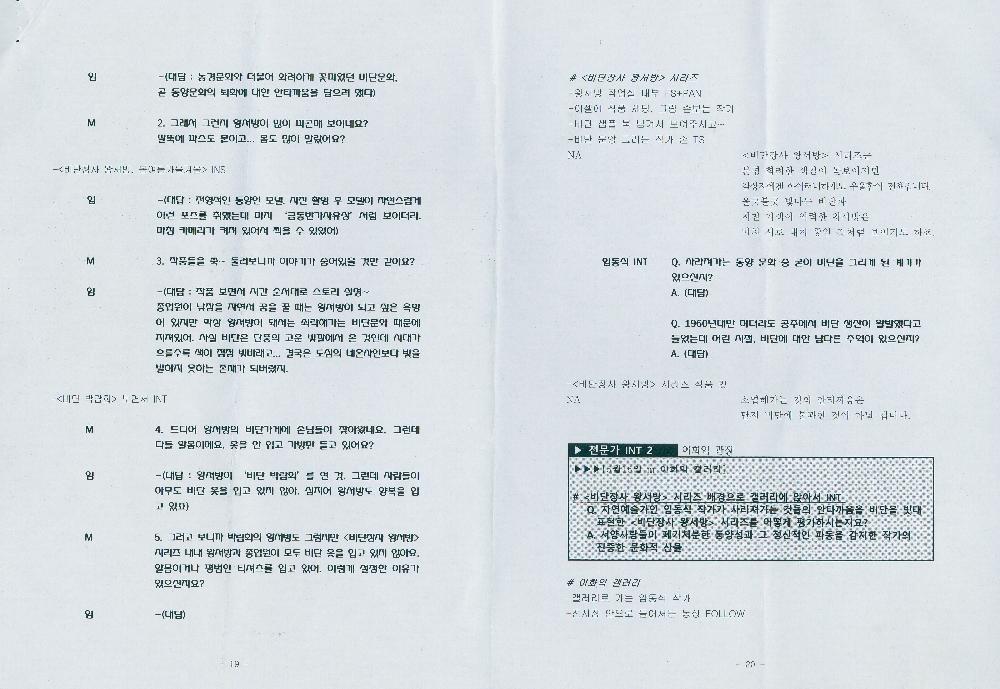 2015년 sky A&C 〈자연예술가, 임동식 작가〉 촬영 구성안