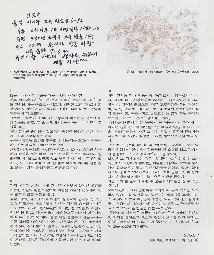 2006년 《롯데화랑 개관기념 임동식 초대전-風景보기·景觀읽기1》 도록 기획 견본 2