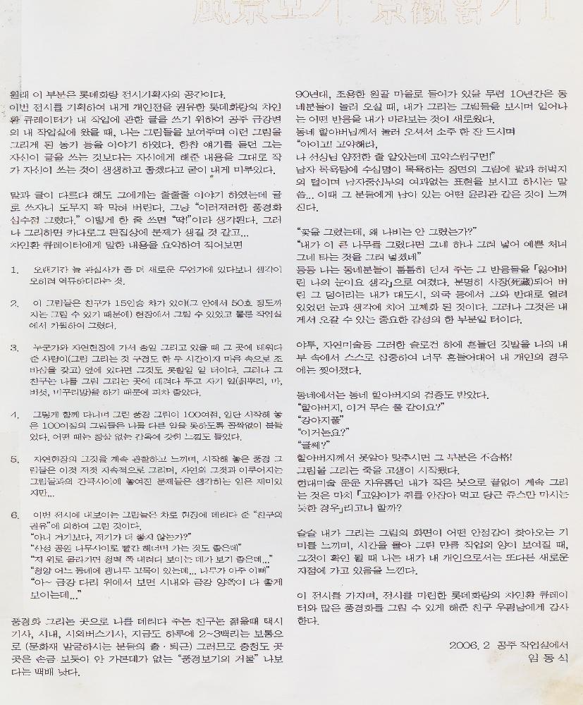 2006년 《롯데화랑 개관기념 임동식 초대전-風景보기·景觀읽기1》 도록 기획 견본 3