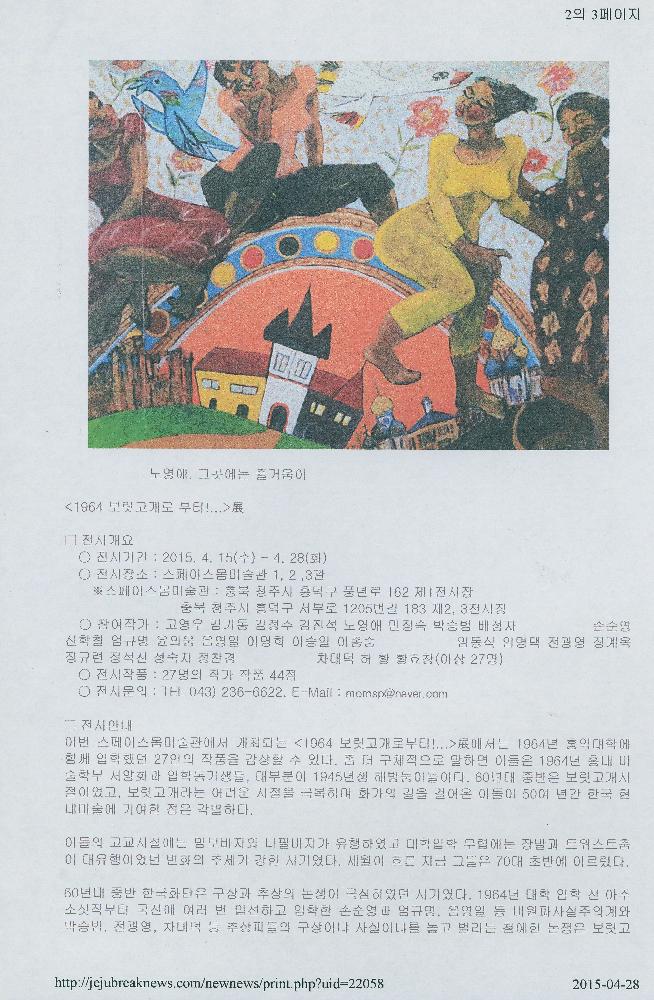 2015년 4월 15일「《1964 보릿고개로 부터!...》展(전) 서귀포 고영우 화백 출품」, 『제주브레이크뉴스』 2