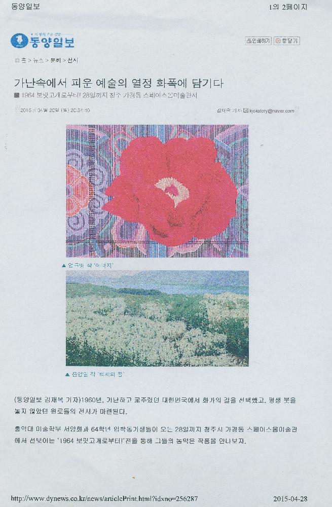 2015년 4월 20일 「가난속에서 피운 예술의 열정 화폭에 담기다」, 『동양일보』 1