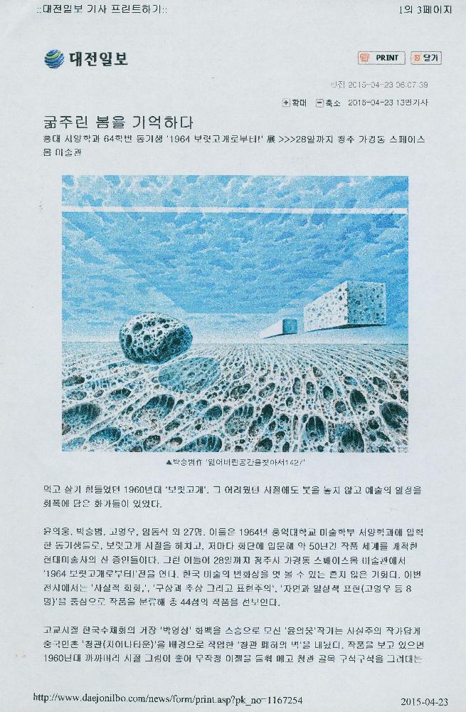 2015년 4월 23일 「굶주린 봄을 기억하다」, 『대전일보』 1